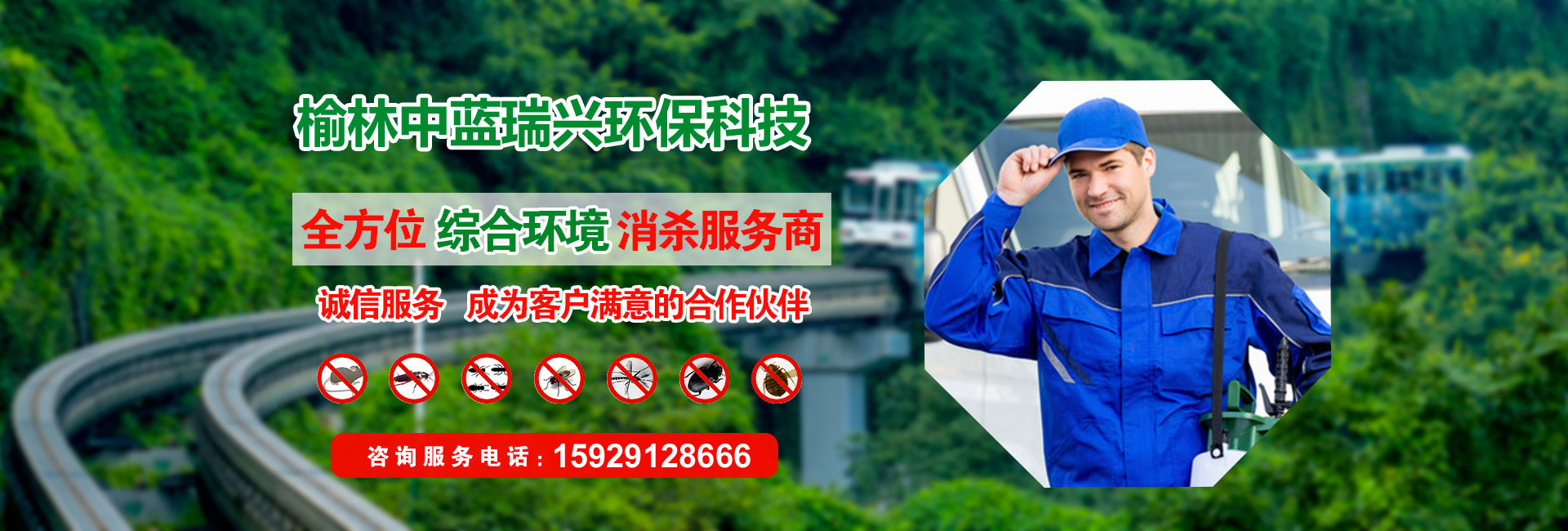 榆林灭老鼠,榆林灭蟑螂,榆林灭蚊蝇